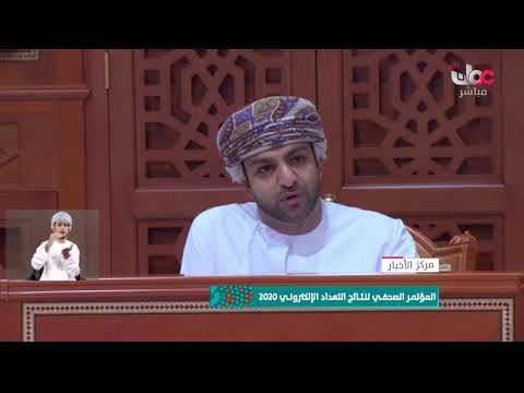 زايد الحراصي  : مختبرات التعداد الإلكتروني حددت مشروعية إقامة الوافدين في #السلطنة
