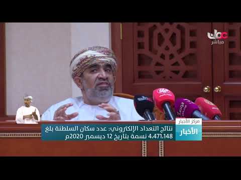 مؤتمر صحفي حول نتائج التعداد الإلكتروني للسكان والمساكن والمنشآت ٢٠٢٠م