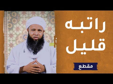 تقدم لها زوج راتبه قليل! –  الداعية سعود الهاشمي
