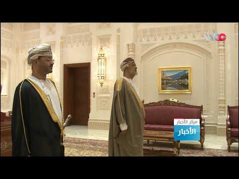 ? أمام المقام السامي لجلالة السلطان المعظم عدد من أصحاب السعادة السفراء يؤدون قسم اليمين