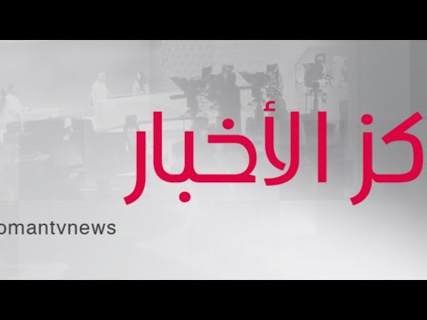 ? عاجل |  جلالة السلطان المعظم يتفضل فيترأس اجتماعا لمجلس الوزراء بقصر البركة العامر