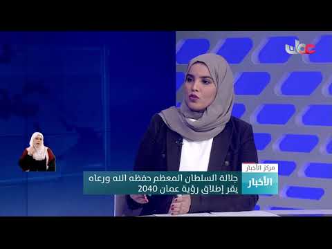 سعادة الدكتور عبدالله  أمبوسعيدي : توجه وزارة التريية و التعليم بأن يكون الطالب مٌمكن ويمتلك مهارات