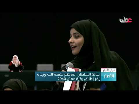 التعليم والتعلم والبحث العلمي من أهم محاور رؤية عمان 2040