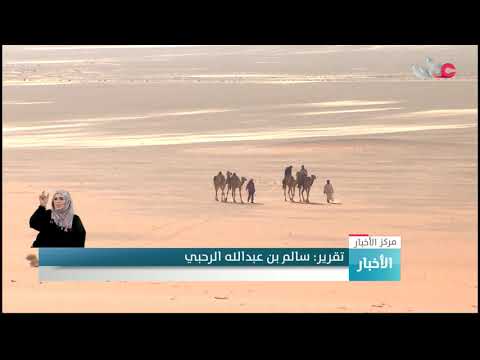 السلطنة تنجح في تسجيل ملف سباقات الهجن