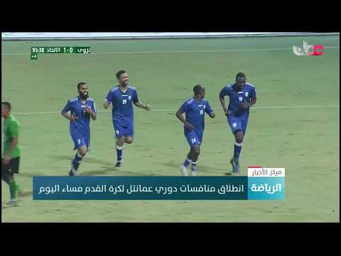 انطلاق منافسات دوري عمانتل لكرة القدم مساء اليوم