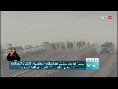بمشاركة من مختلف محافظات السلطنة.. الاتحاد العماني لسباقات الهجن ينظم سباق الهجن بولاية المصنعة