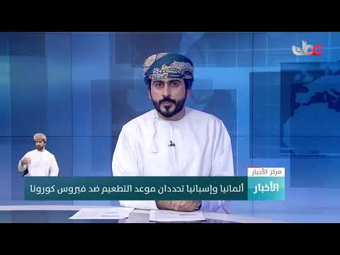 ألمانيا وإسبانيا تحددان موعد التطعيم ضد فيروس كورونا