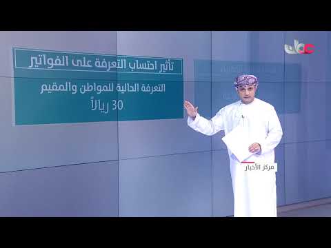 بدء إعادة توجيه الدعم الحكومي للكهرباء والمياه العام القادم
