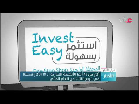 أكثر من 45 ألفا الأنشطة التجارية الـ 10 الأكثر تسجيلا في الربع الثالث من العام الحالي