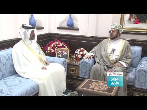 جلالة السلطان المعظم أبقاه الله يتلقى رسالة خطية من أخيه أمير دولة قطر