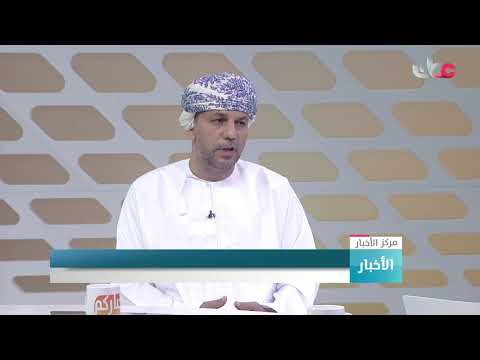 السلطنة وضعت استراتيجية عامة لتحصين 60% من السكان