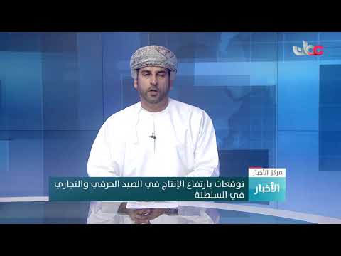قطاع الثروة السمكية من القطاعات الخمسة التي ركزت عليها الحكومة ضمن خطة التنويعِ الإقتصادي