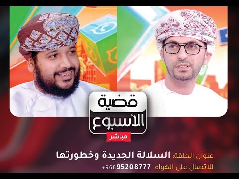 مباشر:  السلالة الجديدة وخطورتها – قضية الأسبةع