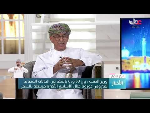 وزير الصحة: بين 50 و65 % من الحالات المصابة بفيروس كورونا خلال الأسابيع الأخيرة مرتبطة بالسفر