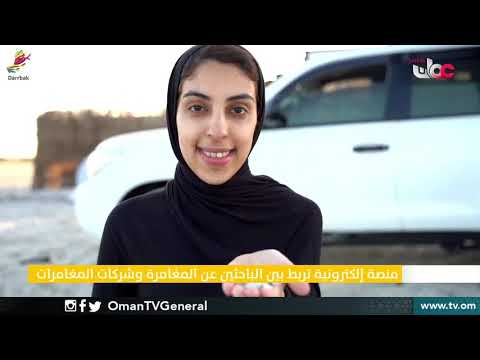 ” دربك ” سوق إلكتروني يربط بين شركات المغامرات والباحثين عن المغامرة