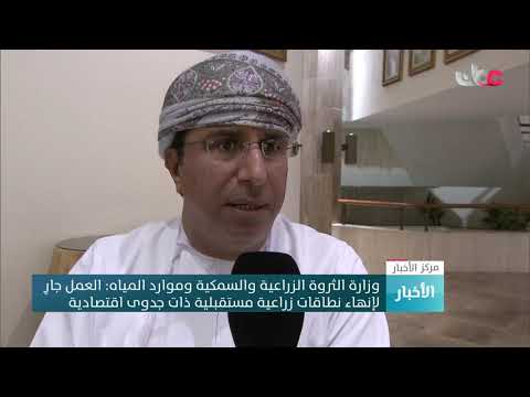 وزارة الثروة الزراعية والسمكية وموارد المياه: العمل جار لإنهاء نطاقات زراعية مستقبلية ذات جدوى اقتصا