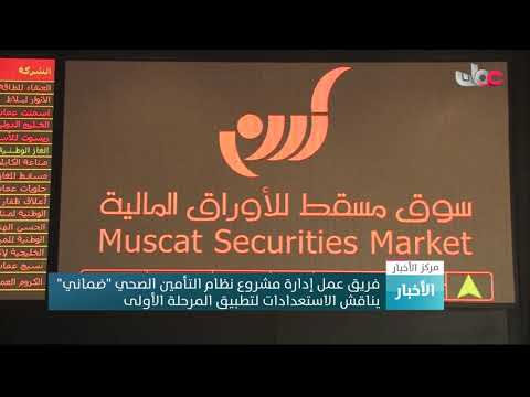 فريق عمل إدارة مشروع نظام التأمين الصحي “ضماني” يناقش الاستعدادات لتطبيق المرحلة الأولى