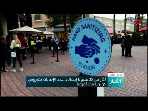 الولايات المتحدة: أكثر من مليون شخص  تلقوا الجرعة الأولى من لقاح كورونا