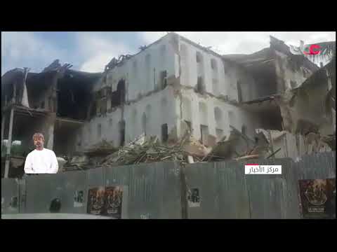 السلطنة تعرب عن أسفها لحادث الانهيار الذي تعرض له بيت العجائب في زنجبار