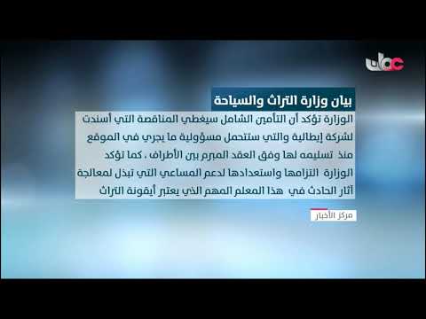 بيان وزارة التراث والسياحة