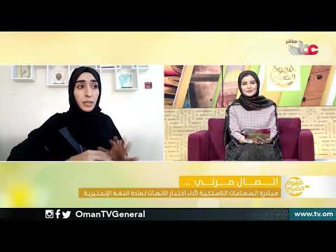 مبادرة السماعات اللاسلكية لأداء اختبار الانصات لمادة اللغة الإنجليزية