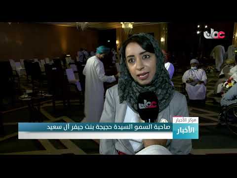 السلطنة تحتفل باليوم العالمي لذوي الإعاقة