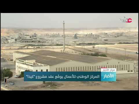 المركز الوطني للأعمال يوقّع عقد مشروع “كيذا”