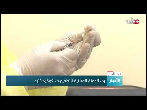 بدء الحملة الوطنية للتطعيم ضد كوفيد_19 بمحافظة البريمي