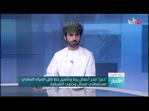 ديم تنجز أعمال ربط وتأهيل خط نقل المياه المغذي لمحافظتي شمال وجنوب الشرقية