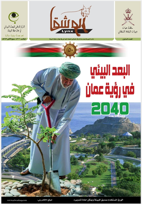 العدد الجديد من نشرة الوشق ( النشرة الثقافية )