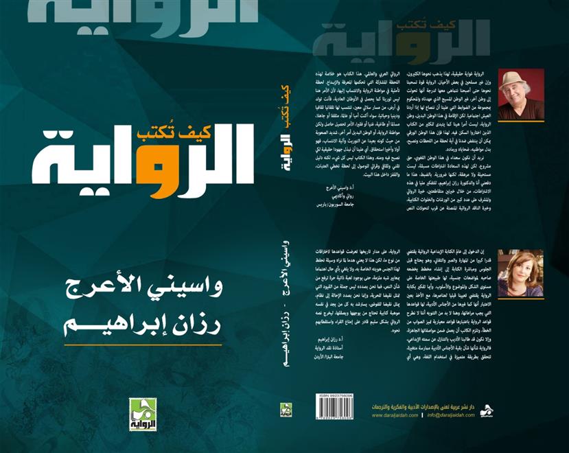 كيف تكتب الرواية؟”.. التقنيات إلى جانب الموهبة  ( النشرة الثقافية )