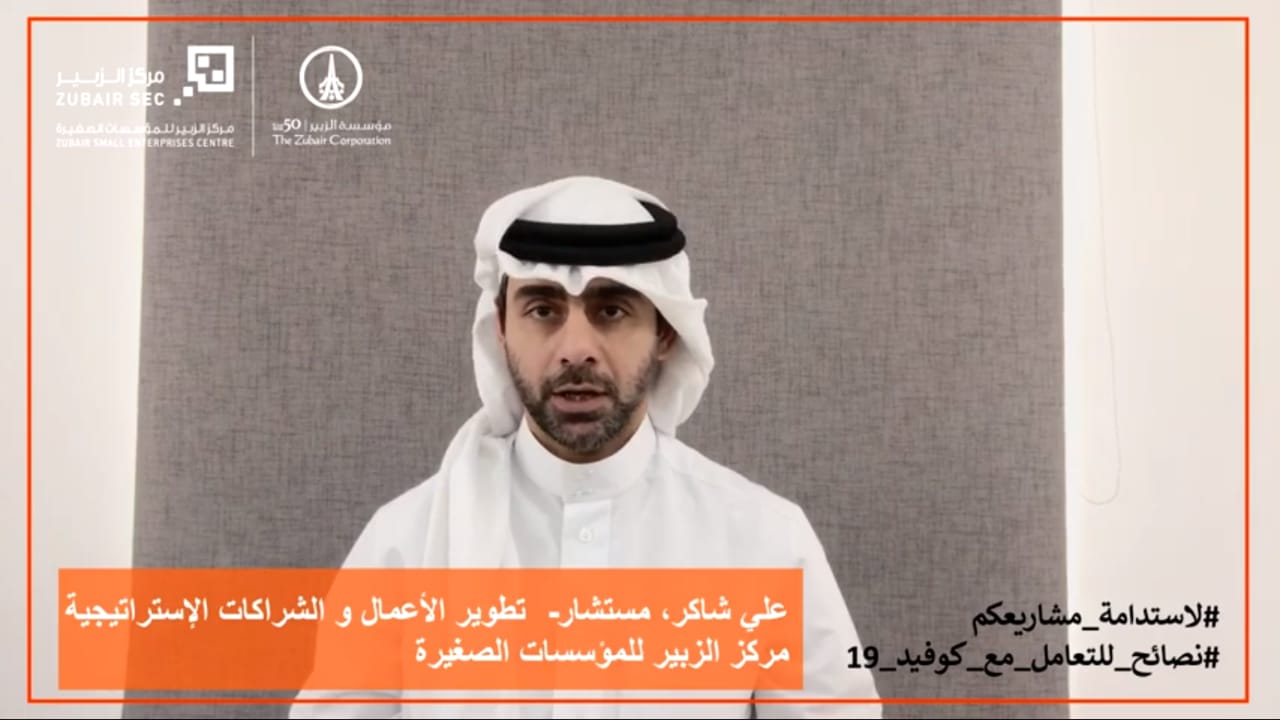 خبراء ورجال أعمال يحثون رواد الأعمال على ضرورة مواجهة التحديات وإتخاذ الإجراءات السريعة للبقاء