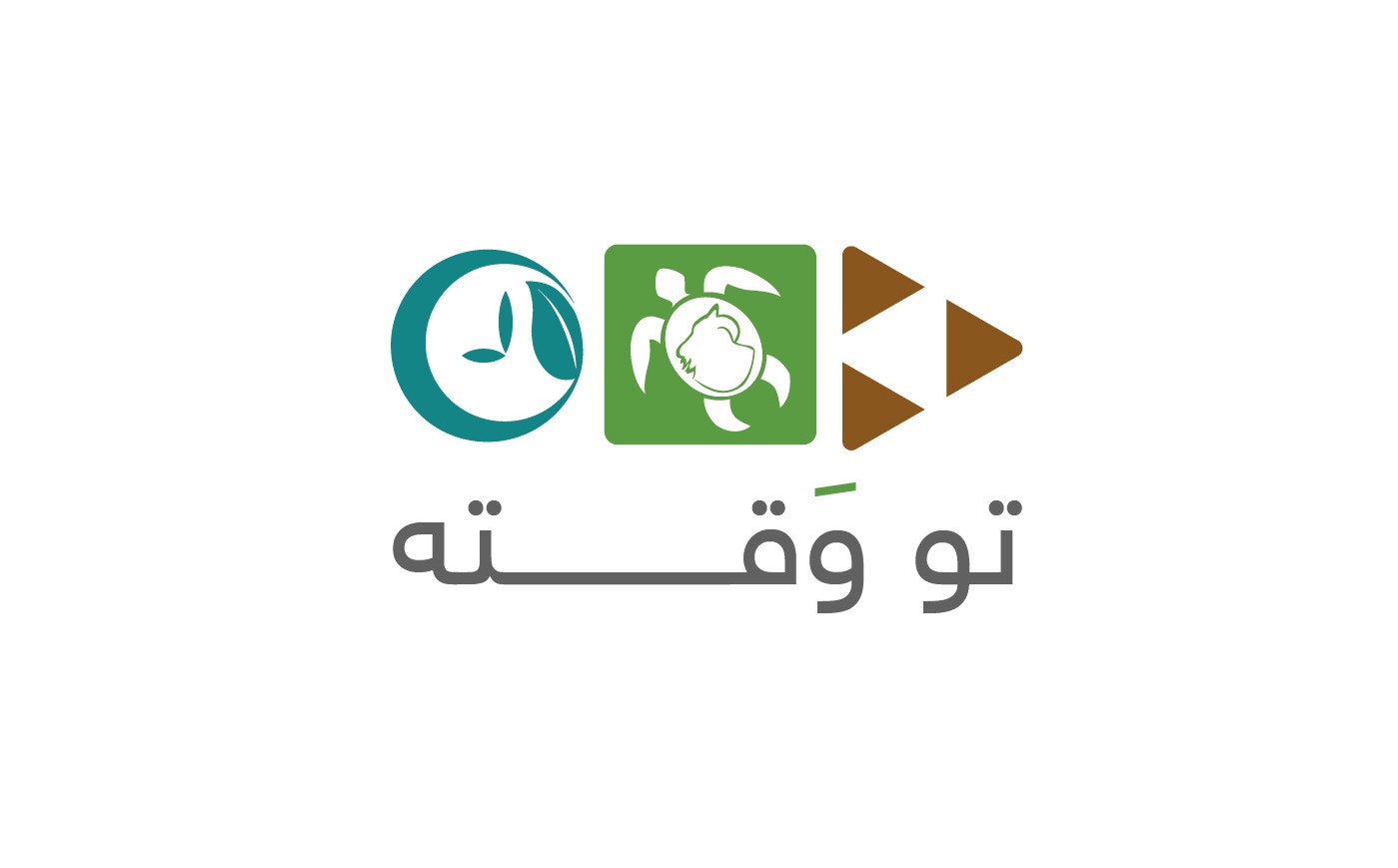 جمعية البيئة العُمانية تُطلق حملة ’تو وقته‘