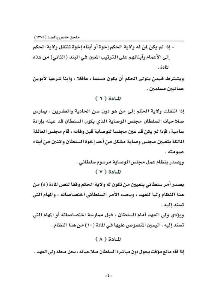 بالتفاصيل..تعرف على ولي العهد 3 IMG 20210112 WA0017 1