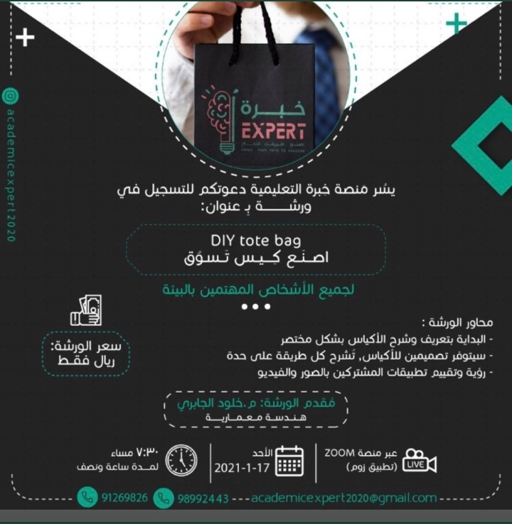 منصة خبرة - ورشة مجانية في مجال البيئة 2 IMG ٢٠٢١٠١١٠ ١٢٠٧٣٦