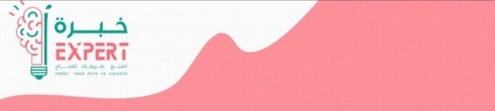 منصة خبرة – ورشة مجانية في مجال البيئة