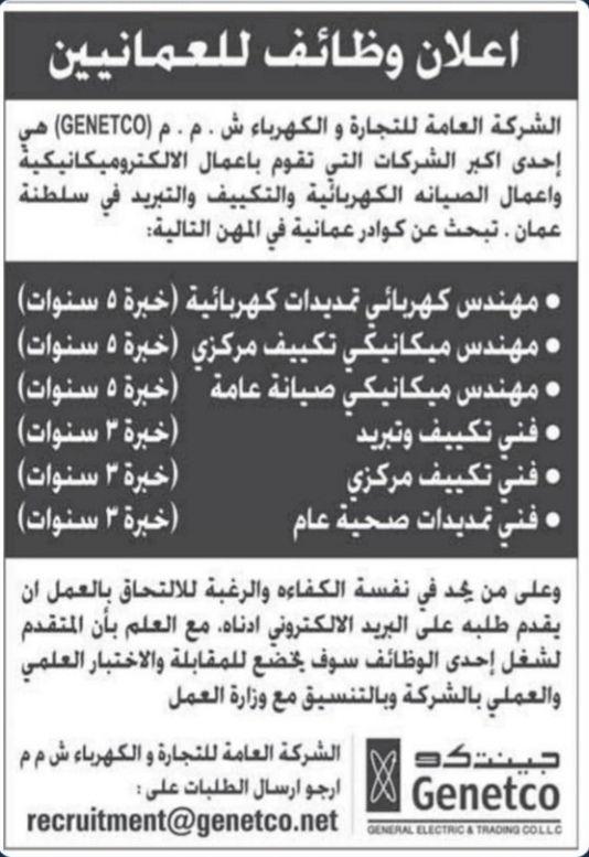 الشركة العامة للتجارة و الكهرباء - وظائف شاغرة 2 IMG ٢٠٢١٠١١٧ ١١٠١١٢ 1