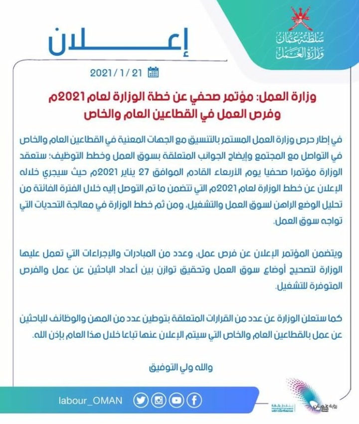 الأربعاء المقبل.. مؤتمر صحفي لوزارة العمل لعرض خطتها لعام 2021م وفرص العمل في القطاعين العام والخاص 2 IMG ٢٠٢١٠١٢١ ١٦٤٣٥٦