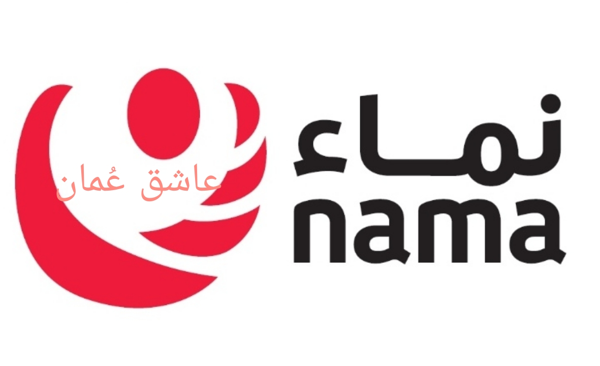 نماء القابضة – وظيفة شاغرة