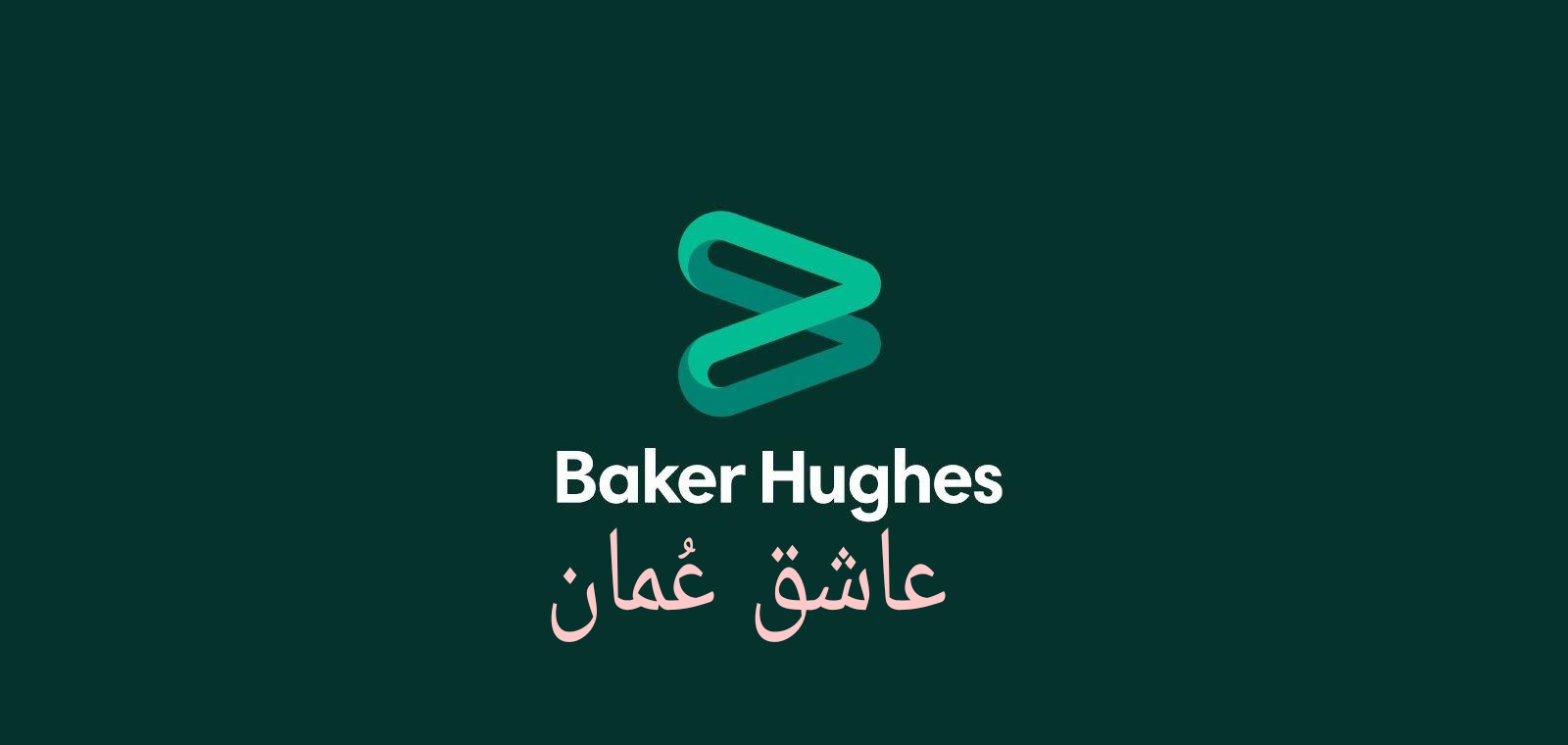 شركة بيكر هيوز – وظيفة شاغرة