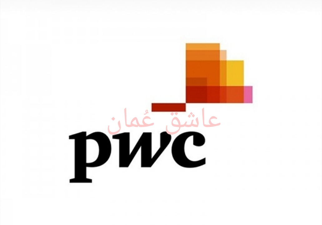 شركة PWC – وظائف شاغرة