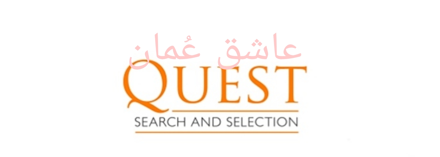شركة كويست – وظيفة شاغرة