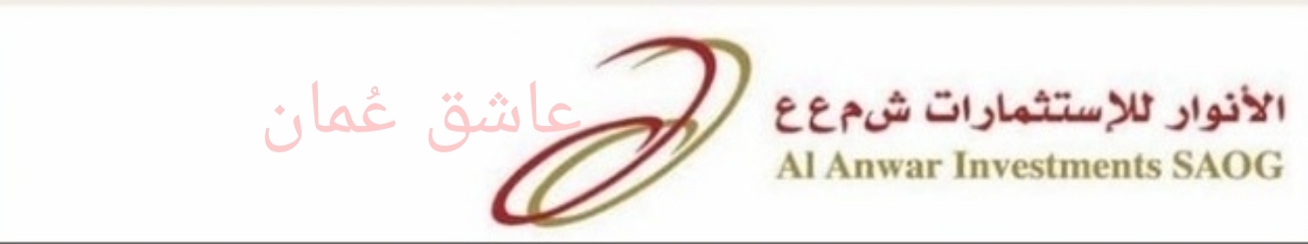 شركة الأنوار للإستثمارات – وظيفة شاغرة