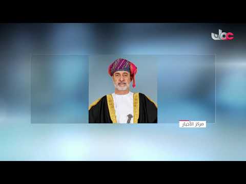 جلالة السلطان المعظم يبعث رسالة خطية إلى أخيه خادم الحرمين الشريفين ملك المملكة العربية السعودية