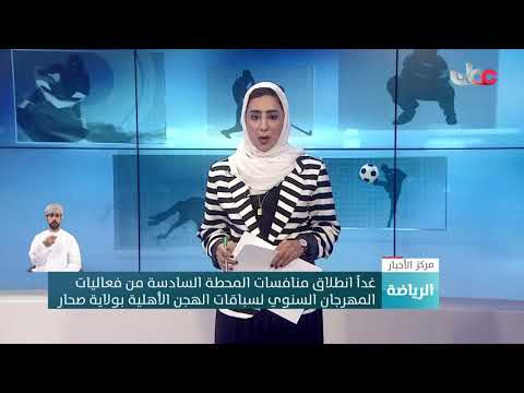 غداً انطلاق منافسات المحطة السادسة من فعاليات المهرجان السنوي لسباقات الهجن الأهلية بولاية صحار