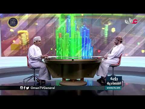 #رؤية_اقتصادية | تفاصيل الخطة الخمسية العاشرة | الثلاثاء 5 يناير 2021