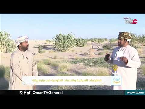 المقومات السياحية والخدمات الحكومية في نيابة بيثنة بولاية ثمريت