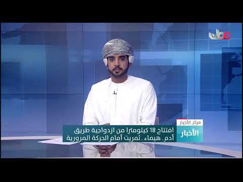 افتتاح 18 كيلومترا من ازدواجية طريق أدم ـ هيماء ـ ثمريت أمام الحركة المرورية