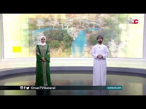#عمان_في_أسبوع | الجمعة 8 يناير 2021