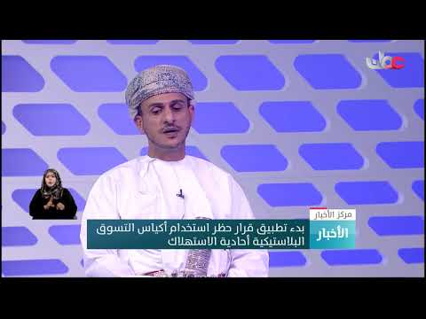 سعادة الدكتور عبدالله بن علي العمري رئيس هيئة البيئة: سيتم العمل على توفير بدائل صديقة للبيئة